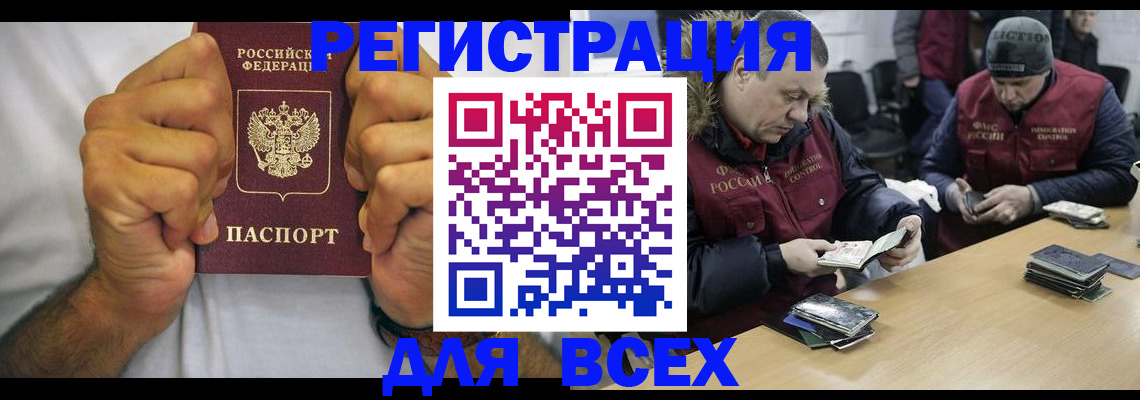 временная регистрация купить в Калининградской области