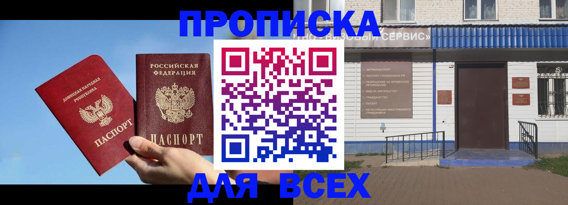 прописка поиск в Калининградской области