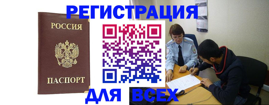 прописка для работы в Калининградской области