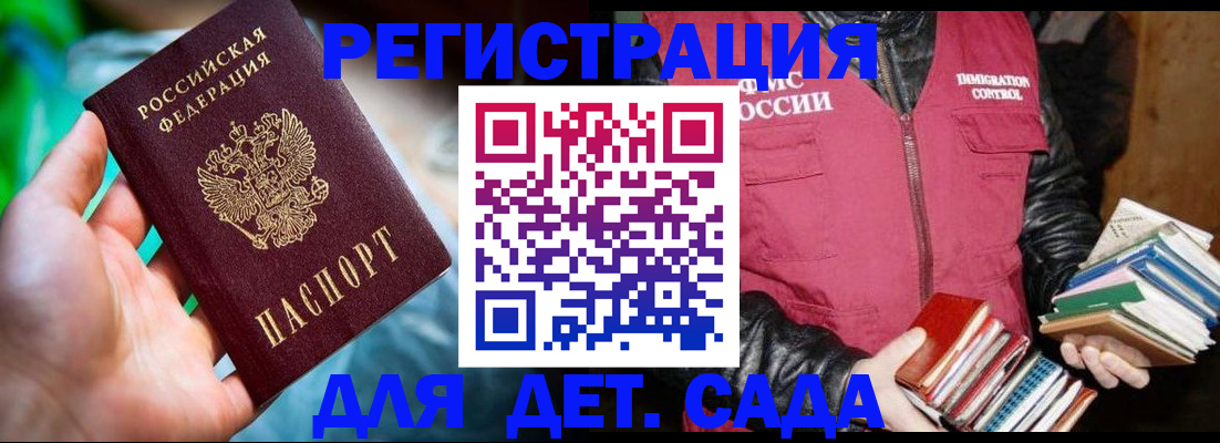 регистрация для дет. сада в Калининградской области