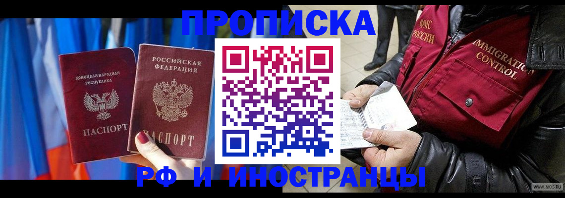 прописка регистрация в Калининградской области