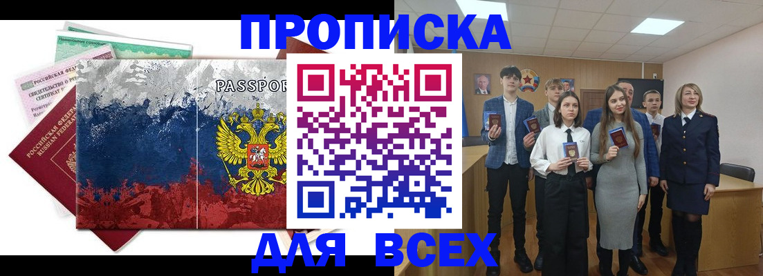 купить прописку в Калининградской области